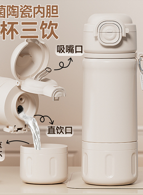 抗菌陶瓷内胆保温杯一杯三饮大容量初高中儿童小学生孕妇吸管水杯