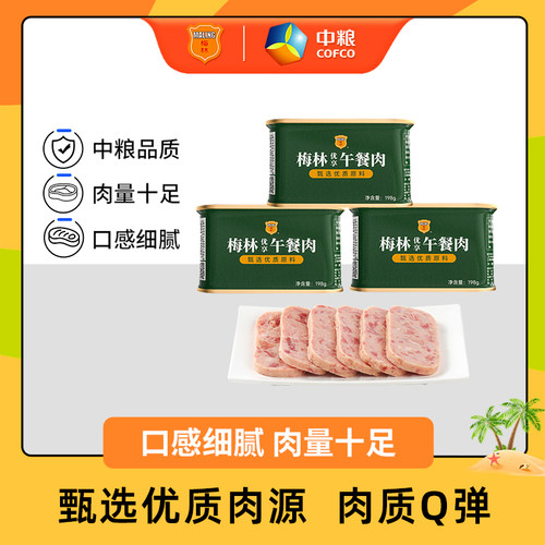 MALING/梅林午餐肉罐头198g