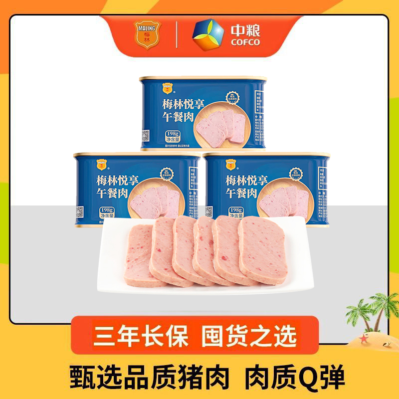 梅林午餐肉罐头甄选肉源Q弹可口