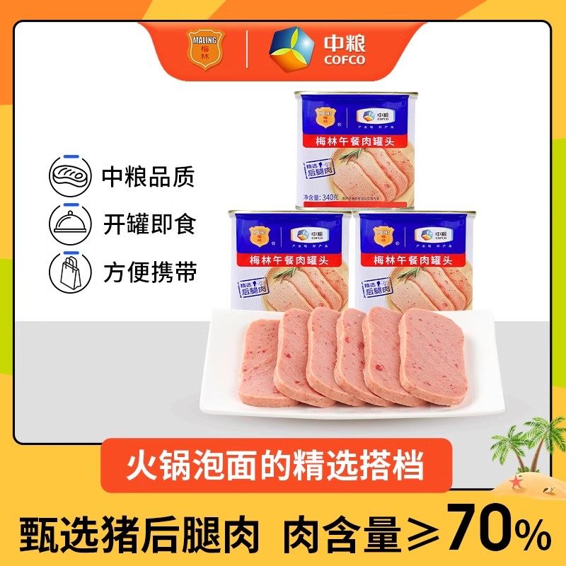 中粮梅林美味午餐肉罐头340g即食泡面食品