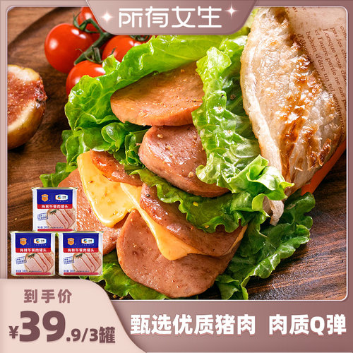 【所有女生直播间】中粮梅林美味午餐肉罐头340g烧烤露营火锅早餐