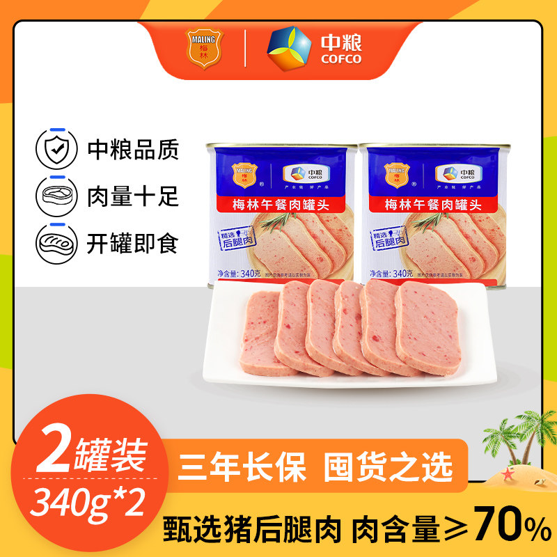 中粮梅林美味午餐肉罐头340g开罐即食涮火锅食品