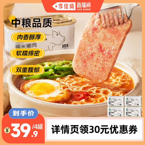 【李佳琦直播间】中粮天坛糯米猪肉罐头午餐肉火锅烧烤露营螺蛳粉