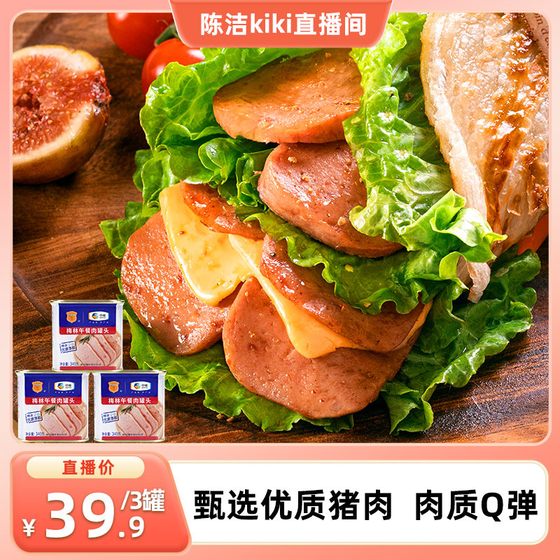 【K姐推荐】中粮梅林美味午餐肉罐头340g*3罐涮火锅烧烤露营户外