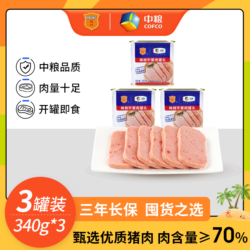 中粮梅林美味午餐肉罐头340g涮火锅囤货