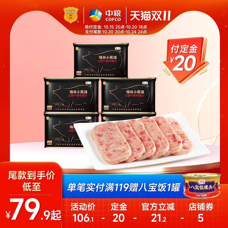 MALING/梅林火腿猪肉198g即食
