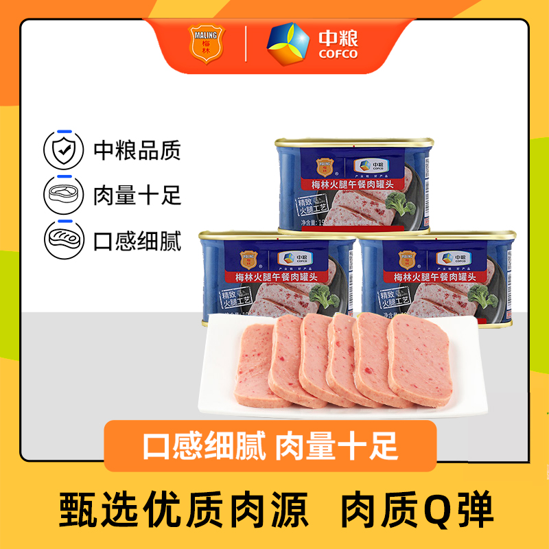 MALING/梅林火腿午餐肉尝鲜198g
