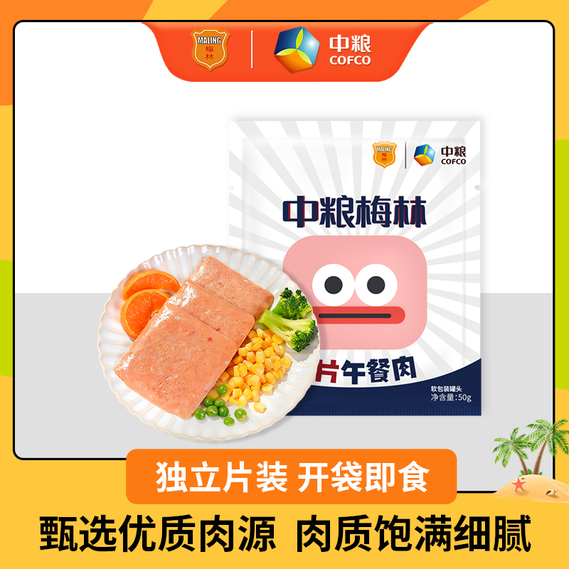 中粮梅林一片午餐肉单独包装便携独立片装速食泡面夜宵开袋即食
