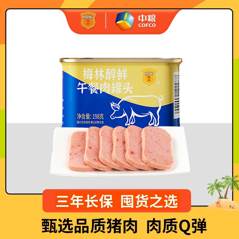 中粮梅林醇鲜午餐肉罐头198g即食泡面涮火锅户外露营囤货