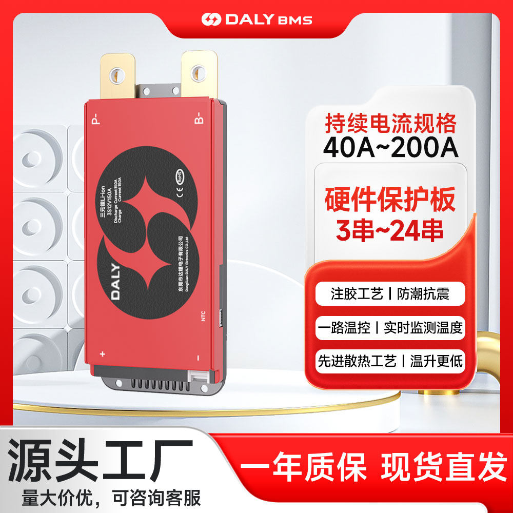 达锂锂电池保护板3-24串12V24V48V磷酸铁锂三元锂3.7V3.2V带均衡