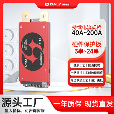 达锂锂电池保护板3-24串12V24V48V磷酸铁锂三元锂3.7V3.2V带均衡