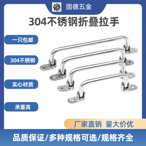 304不锈钢折叠拉手UWFASN138/158/180/218折叠型提手工业设备拉手