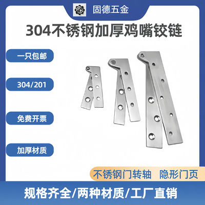 铰链鸡嘴铰链304不锈钢柜门转轴
