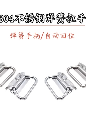 XAJ56-L102 XAJ51 LS56拉手 304自动复位弹簧拉手 不锈钢回弹把手