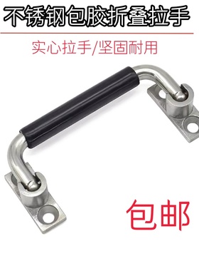 XAN01-L100/120不锈钢折叠拉手活动把手承重带胶套工业带板提手