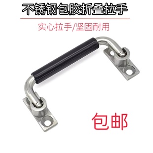 XAN01 120不锈钢折叠拉手活动把手承重带胶套工业带板提手 L100