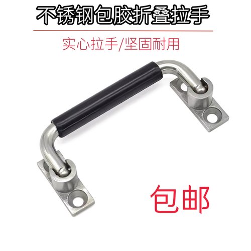 XAN01-L100/120不锈钢折叠拉手活动把手承重带胶套工业带板提手