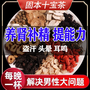 官方旗舰店肾精茶 肉苁蓉锁阳淫羊藿人参五宝茶养生茶养肝护肾正品