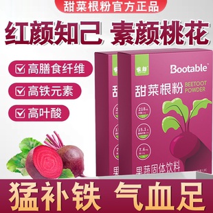 甜菜根粉官方旗舰店正品100%甜菜根粉0糖无添加跑步健身冲泡饮品