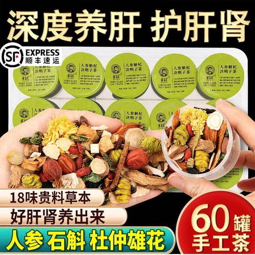 手工特级养肝护肝养生茶