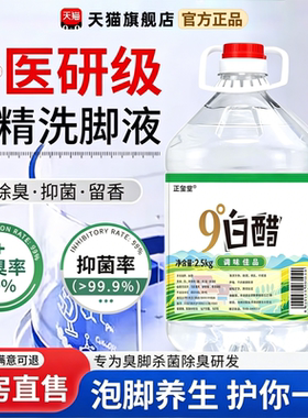 白醋泡脚专用醋精99度泡脚杀菌10斤桶臭去醋精30度灰真菌用高浓度