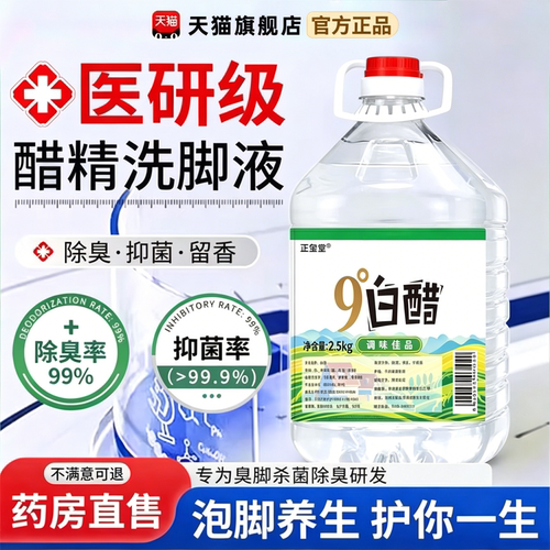 白醋泡脚专用醋精99度泡脚杀菌10斤桶臭去醋精30度灰真菌用高浓度