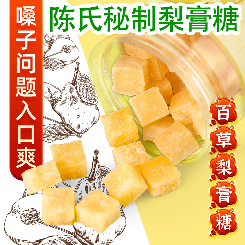 陈氏百草梨膏糖纯手工制