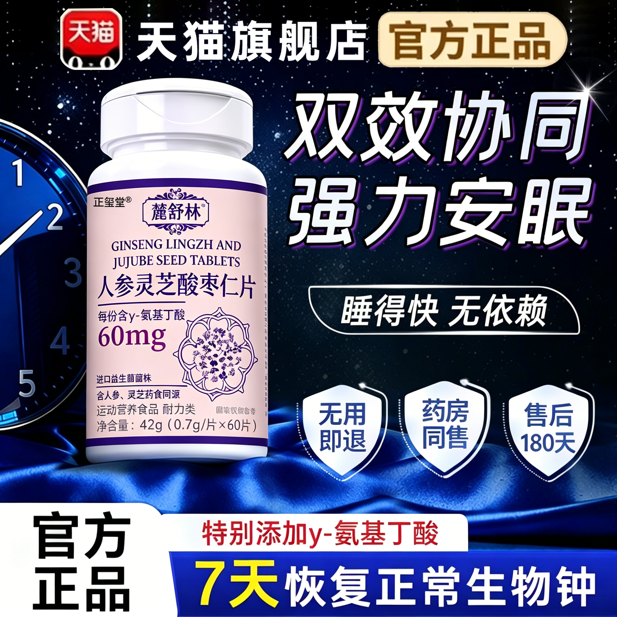 麓舒林晚安宝官方旗舰店正品人参灵芝酸枣仁片鹿舒闪睡片快速入睡
