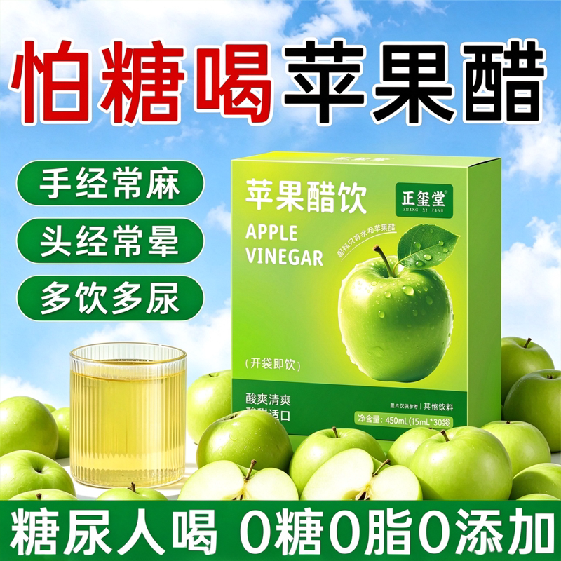 控糖专用苹果醋糖尿病人专用无糖苹果醋纯天然苹果醋无糖官方正品