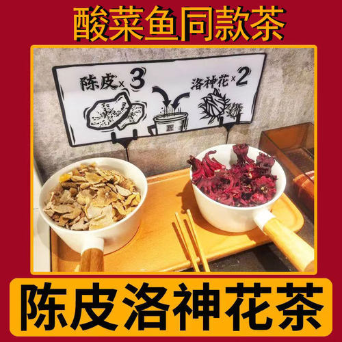 陈皮洛神花茶九制玫瑰茄美容