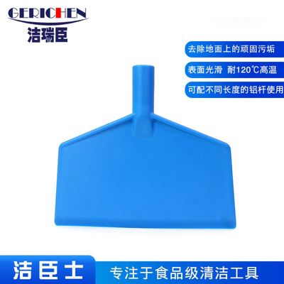 刮板头食品级材质车间用地刮板墙面台面地面塑料清洁铲清洁工具