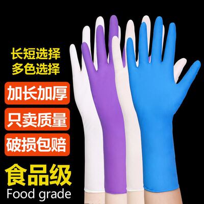 加长加厚贴手一次性食品丁腈手套防油耐油洗衣服洗碗防水卫生杀鸡