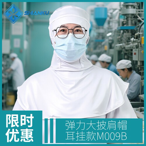 食安库食品厂全弹力披肩帽防护帽车间工作帽透气耳挂款M009B