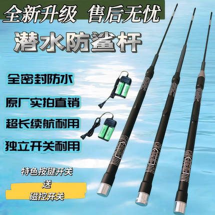 2025新款一体潜水杆全套折叠拆卸防鲨杆防鲨器驱鲨杆防鲨棒