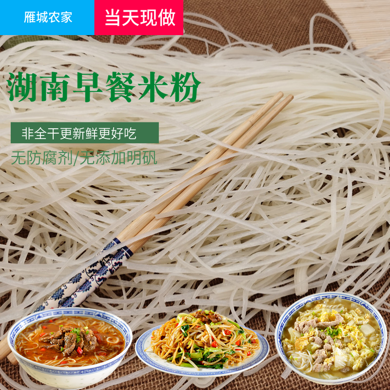 湖南特产正宗衡阳渣江早餐鲜米粉
