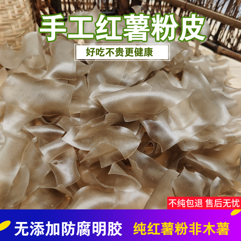 正宗长乐红薯粉皮湖南衡阳农家合折手工无添加荷折干货宽地瓜粉片 粮油调味/速食/干货/烘焙 特色干货及养生干料 原图主图