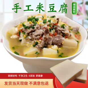 正宗衡阳米豆腐石灰湖南特产无添加早餐美食农家手工自制特色小吃