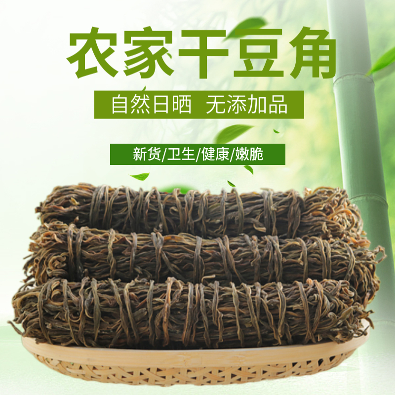 干豆角农家自制湖南特产自晒长豆角干原味豇豆干散装脱水蔬菜干货