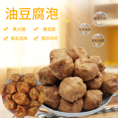 衡阳特产乡里手工炸油豆腐泡500g