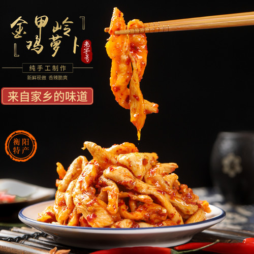 金甲岭农家猴哥香辣鸡萝卜条300g