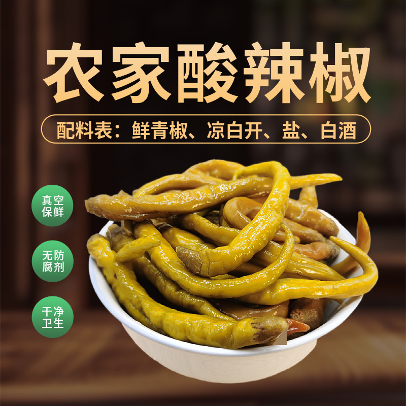 湖南腌制泡菜纯手工无添加酸辣椒图片