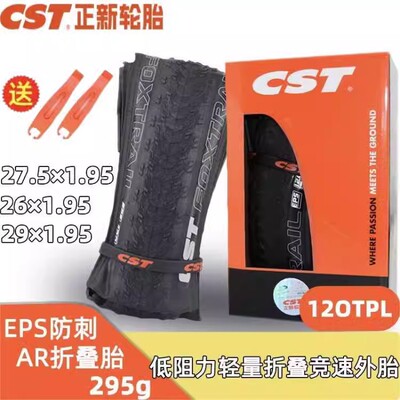 CST正新cft1山地车轮胎26寸27.5 29 1.95超轻防刺 自行车折叠外胎