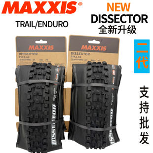 MAXXIS玛吉斯DISSECTOR双层加厚3C折叠防刺MAXXGRIP真空速降外胎