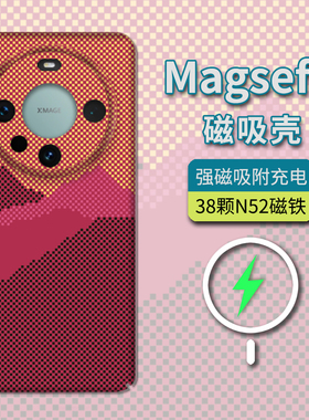 Magsafe适用华为mate60Pro+手机壳新款磁吸mate70红色山峰碳纤维纹硬壳mate50超薄亲肤mate40个性30Pro夜光