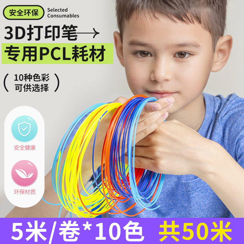 低温3D打印笔耗材笔芯
