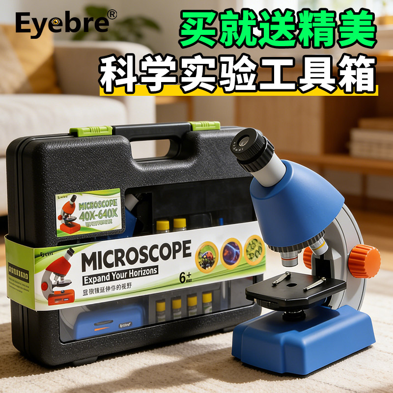 大工具箱儿童显微镜文具科学实验中小学生幼儿园实验玩具生日礼物