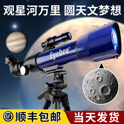 高倍高清专业儿童观星天文望远镜