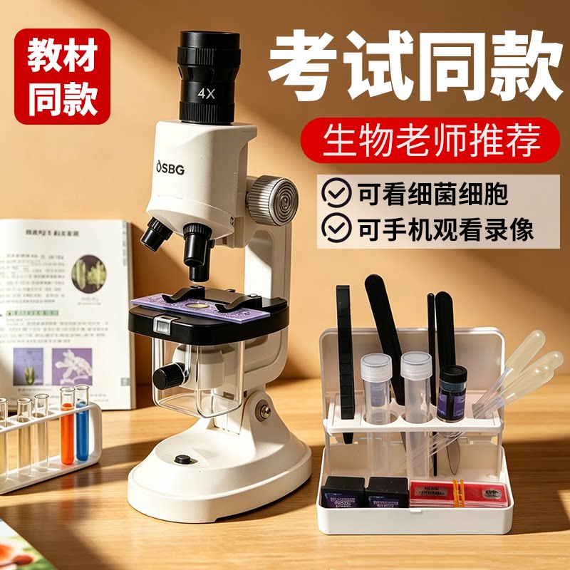 学生专用显微镜高清儿童迷你便携生物专业科学实验套装益智玩具