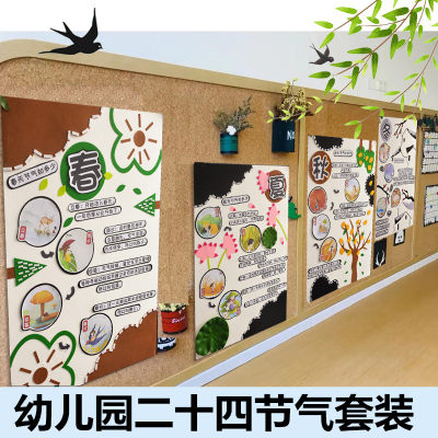 春夏秋冬新学期区角区域装饰幼儿园室内走廊布置环创主题幼师口袋