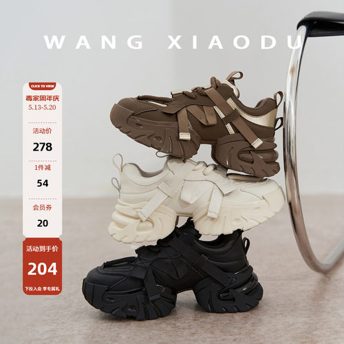 王小毒自由如风老爹鞋